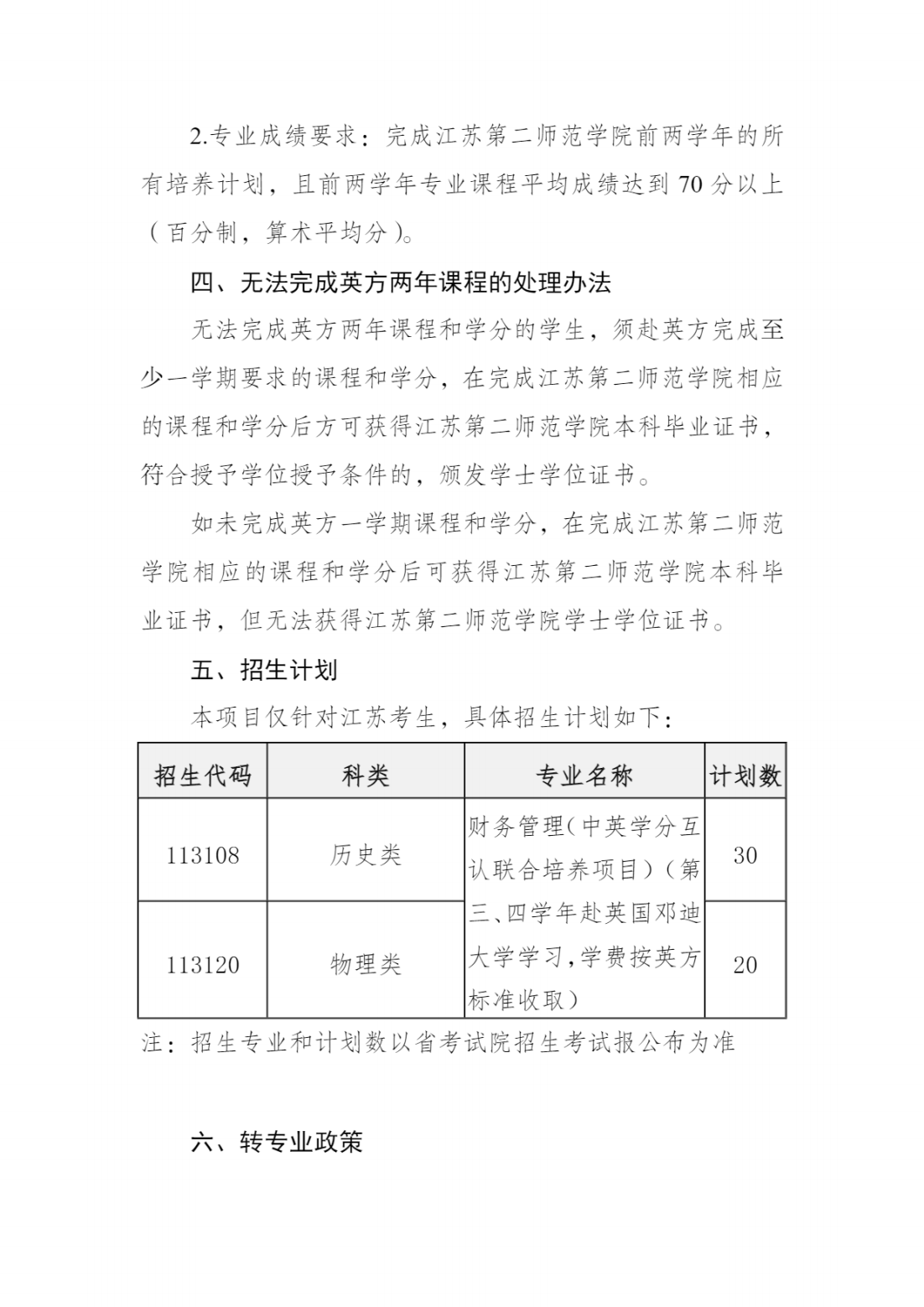 江苏第二师范学院与英国邓迪大学“中外学分互认联合培养项目”财务管理专业 招生简章